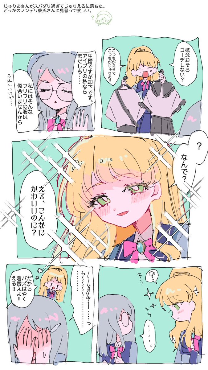 じゅりえる良い