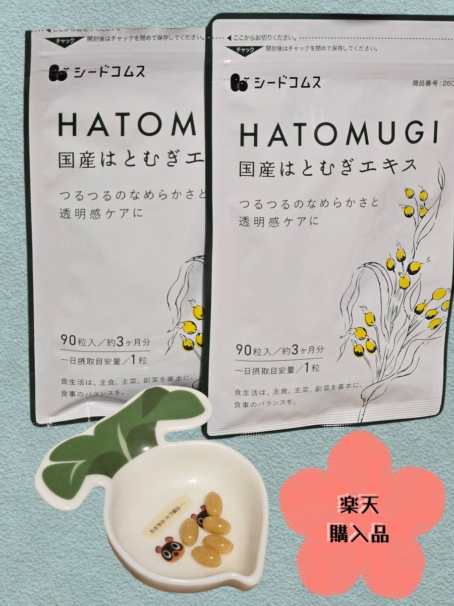 りかぞう (@rikazo_819) on Twitter photo 『国産はとむぎエキス』
楽天購入品です!!
サプリ専門SHOPシードコムスさんのサプリメントです💊
半額クーポンが出るタイミングで購入してます。
3ヶ月分で600円でした😌
内側からお肌のケアをしたい方にオススメです^ ^
#楽天購入品 #サプリメント #はとむぎ
<a href="/seedcoms_net/">【公式】サプリ専門店シードコムス</a> 『国産はとむぎエキス』
楽天購入品です!!
サプリ専門SHOPシードコムスさんのサプリメントです💊
半額クーポンが出るタイミングで購入してます。
3ヶ月分で600円でした😌
内側からお肌のケアをしたい方にオススメです^ ^
#楽天購入品 #サプリメント #はとむぎ
<a href="/seedcoms_net/">【公式】サプリ専門店シードコムス</a>