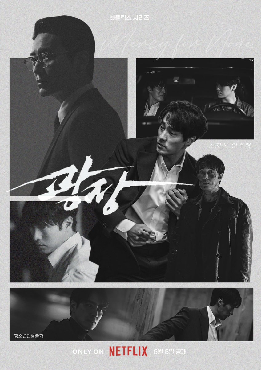 넷플릭스 느와르 액션 시리즈 <광장> 
리디자인 포스터 남기준 X 남기석 ver.