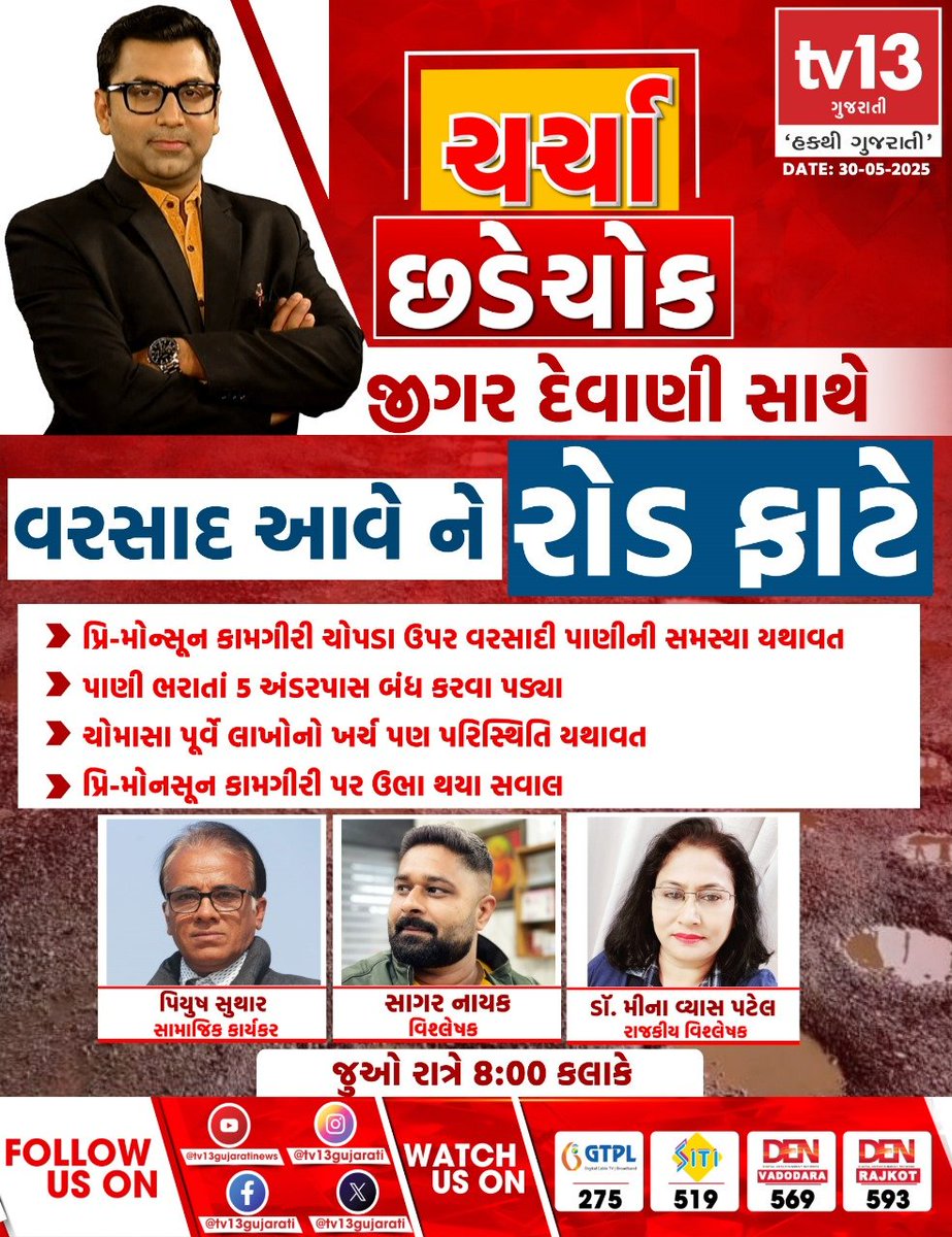 #charchachhadechowk #debate2025 #primetime #tv13gujarati