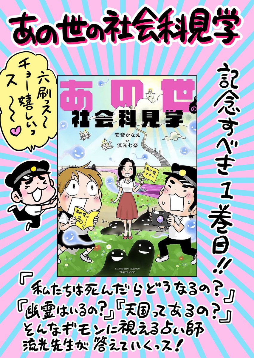 あの世の社会科見学シリーズu0026あの世の心霊研究所