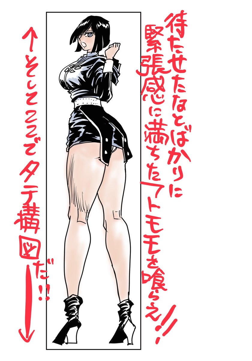 しかしその敵はすぐには出てこないんじゃね⁇今週来週の緊張感はどうする⁇…と思ったら…出たよ…満を持しての縦構図…‼️サイッダちゃんだ…‼️思いっきり縦構図の緊張感に満ちたフトモモ‼️ここまでの流れの全てがフトモモに緊張感持たせるための…いや、俺は嬉しいよフヂタ…やっぱ最後に1番大切なフ 