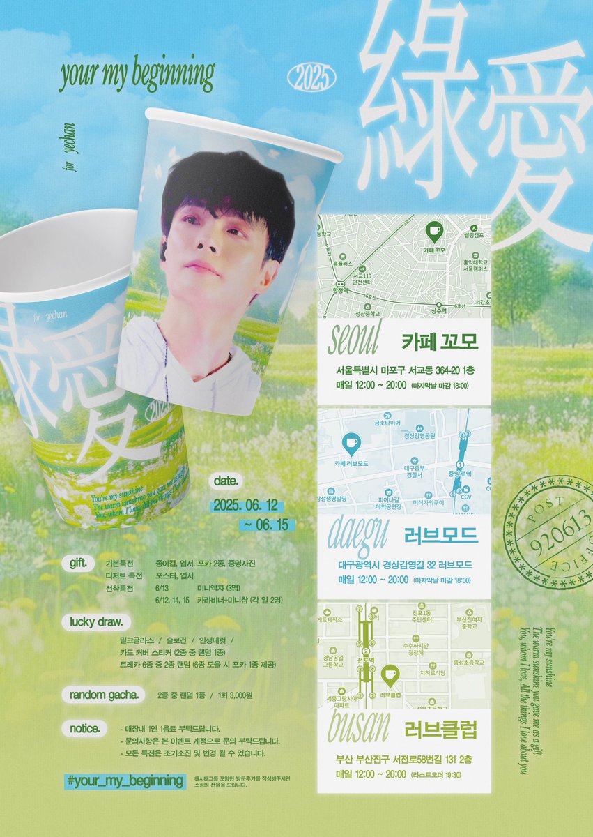 #RT 추첨 두분께 특전을 보내드립니다

𝟐𝟎𝟐𝟓 𝒀𝒆𝒄𝒉𝒂𝒏'𝒔 𝒃𝒊𝒓𝒕𝒉𝒅𝒂𝒚 𝒄𝒂𝒇𝒆 𝒆𝒗𝒆𝒏𝒕

𝑌𝑜𝑢’𝑟𝑒 𝑚𝑦 𝑠𝑢𝑛𝑠ℎ𝑖𝑛𝑒☀️
𝑌𝑜𝑢’𝑟𝑒 𝑚𝑦 𝑏𝑒𝑔𝑖𝑛𝑛𝑖𝑛𝑔🐶

🗓️2025.06.12~06.15
📍서울- 카페 꼬모
📍대구- 러브모드
📍부산- 러브클럽

#your_my_beginning