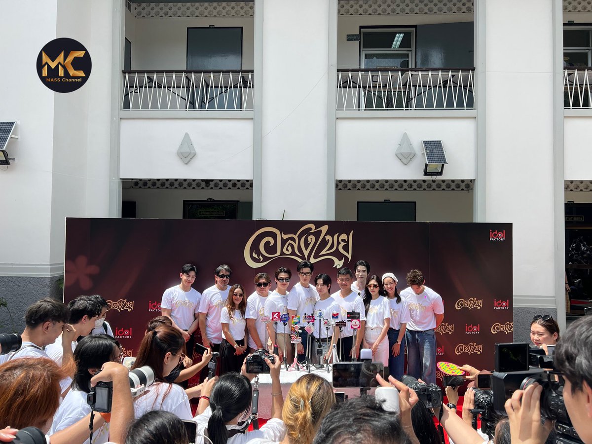 M_MassChannel's tweet photo. "บิลลี่-เบ้บ" ยกทัพนักแสดงค่าย idolfactory และนักแสดงมากฝีมือ ในงานบวงสรวงโปรเจกต์ซีรีส์พีเรียดสุดยิ่งใหญ่ "อสงไขย interminable"  

INTERMINABLE WORSHIP  
#บวงสรวงซีรีส์อสงไขย 
#interminableTH 
#อสงไขย 
#bbil1ypn #babiibabe 
#BillyBabe #บิลลี่เบ้บ
#IdolfactoryTH https://t.co/CKXbpFCMfd