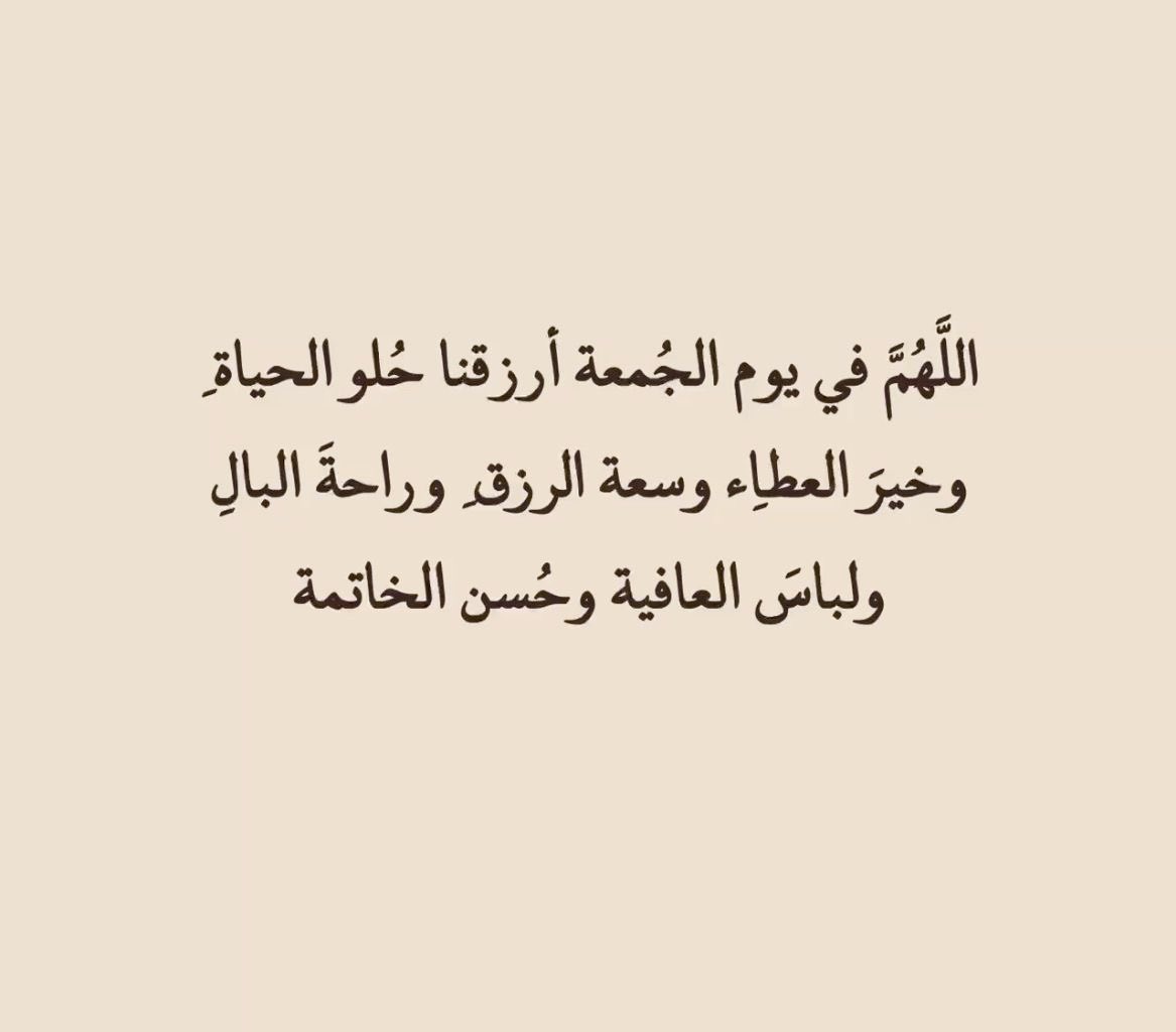 يارب #الجمعة