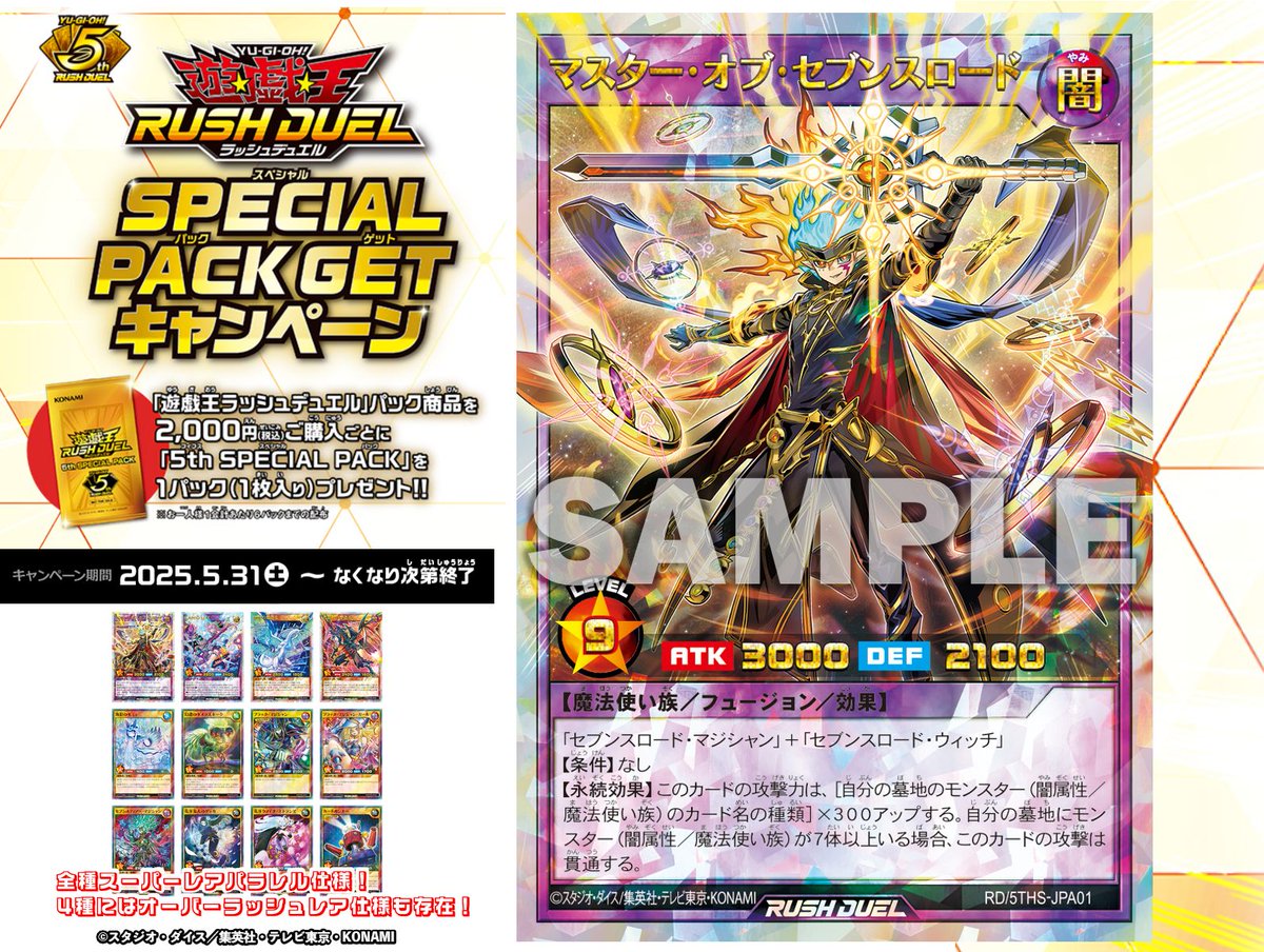 ✨#ラッシュデュエル SPECIAL PACK GETキャンペーン✨ ｰ 5th SPECIAL