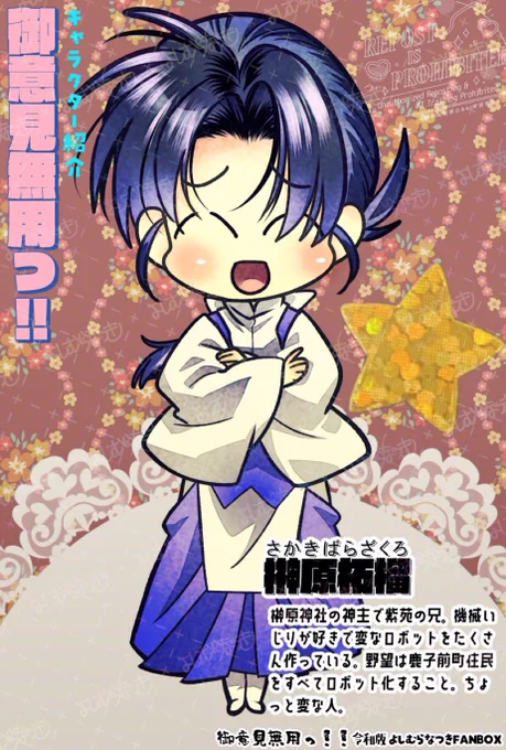 「御意見無用っ!!」新作公開中～