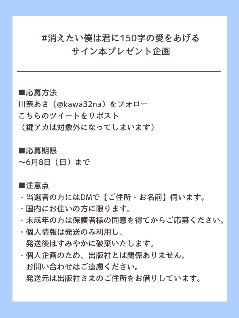kawa32na's tweet photo. 💌プレゼント企画
コミカライズがスタートした消え僕小説サイン本を５名様にプレゼント！

このアカウント（@kawa32na）をフォロー＆RP
6/8（日）まで

詳細は画像をご覧ください🙂‍↕️
出版社関係のない個人企画です。お問い合わせはご遠慮ください。

▽コミカライズはこちら
https://t.co/tDDZ3mSpDF https://t.co/dt2tqmOWfF