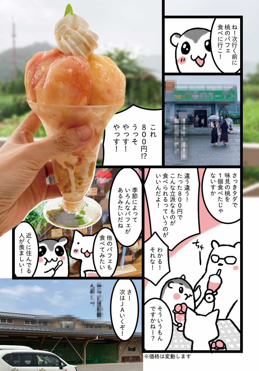 【#コミティア152】てふや食堂【東3 お53a】
現地でしか買えない、味は極上なのに激安な「訳あり」茶箱桃。
大人気な福島の茶箱桃の魅力を、全ページフルカラーの新刊に凝縮しました!
これを読めば、美味しい桃を買う秘訣もわかります。
#COMITIA152
#評論情報系同人誌告知