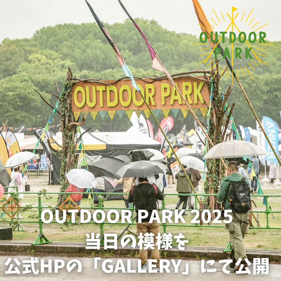 【お知らせ】
#OUTDOORPARK2025 
フォトギャラリーを公開しました📷✨

↓公開ページ
outdoorpark.jp/gallery/