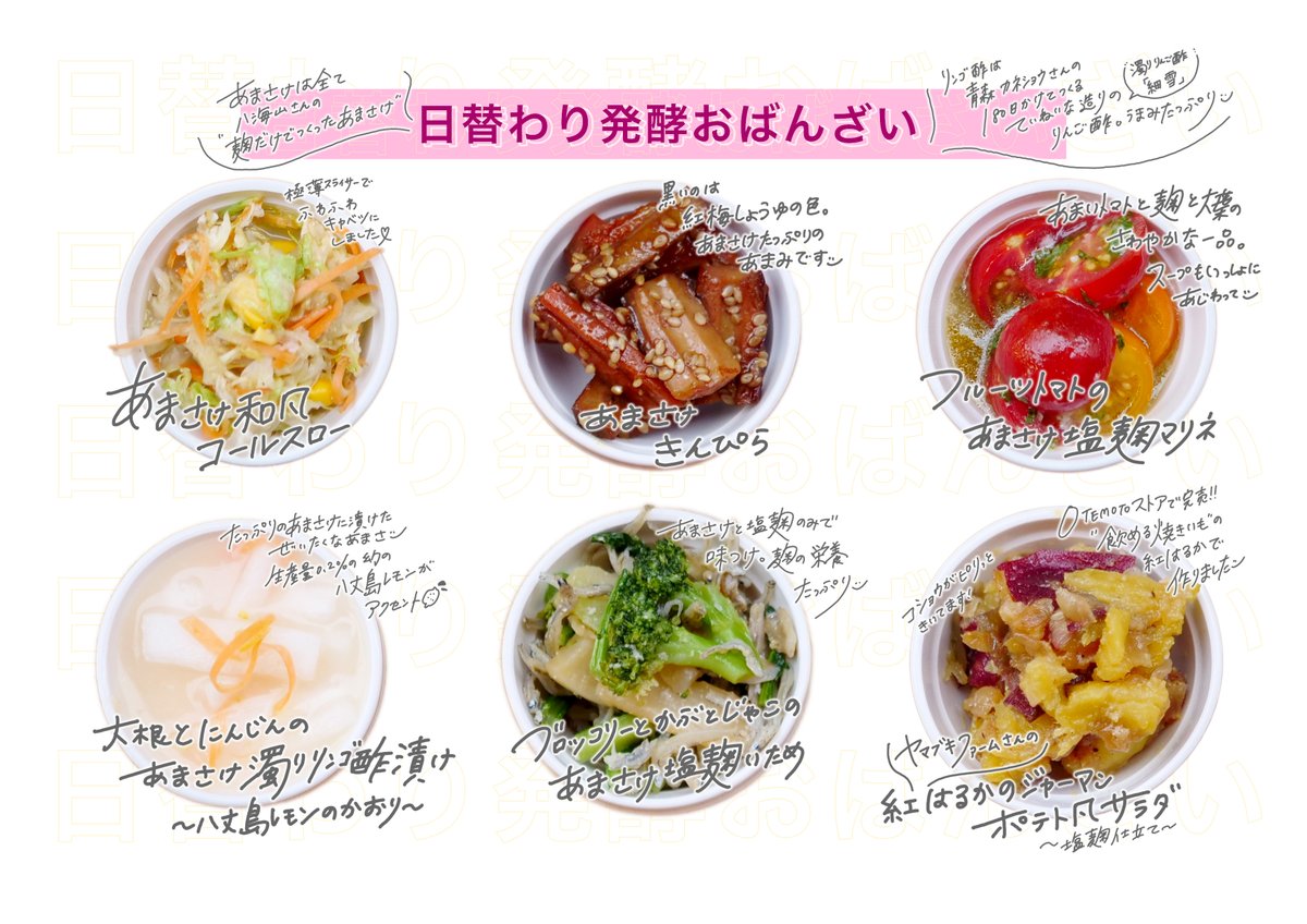 毎週こんなおばんざい説明を店内に飾っていました◎◎
だいすきな ”麹だけでつくったあまさけ” と ”濁りりんご酢 細雪”  を たくさんつかいました◎