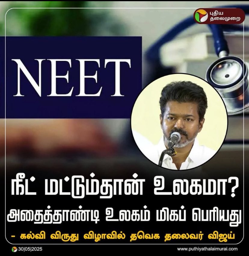 கட்சி மட்டும்தான் உலகமா?அதைத்தாண்டி  உலகம் மிகப்பெரியது.. நாளைக்கே உங்கள் கட்சியை கலைத்துவிட்டு நீங்கள் கூறும் அந்த மிகப்பெரிய உலகத்திற்கு வாருங்கள் <a href="/actorvijay/">Vijay</a> அவர்களே.. #விஜய்_நீட் #vijay_on_neet