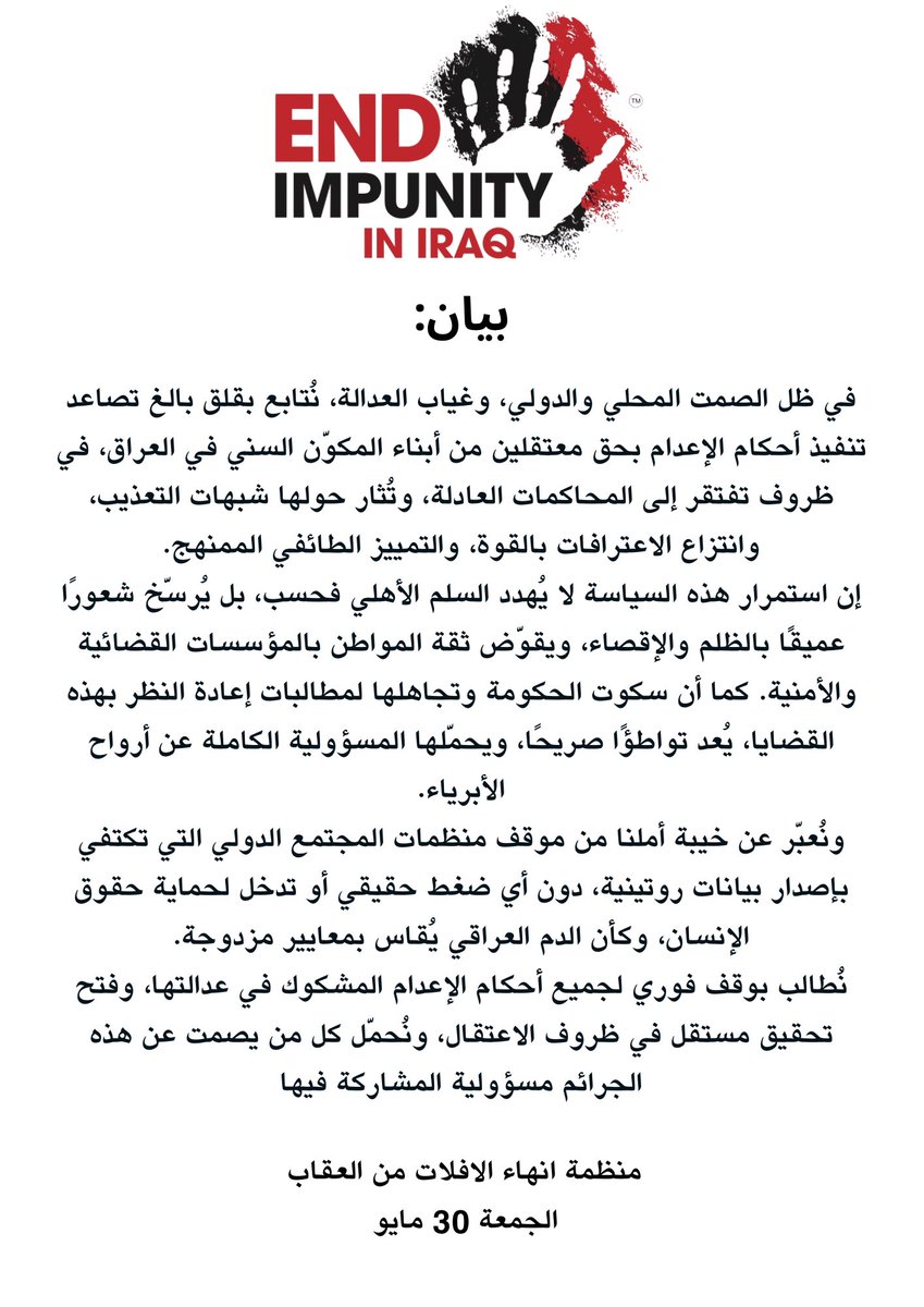 EndImpunityIraq's tweet photo. #بيان 

إعدامات مستمرة، اعترافات تحت التعذيب، وقضاء مسيّس… متى تنتهي هذه الجرائم بحق أهل السنّة؟! السكوت جريمة. 

#اوقفوا_الاعدامات_الطائفية  
#انهاء_الافلات_من_العقاب
#أوقفوا_الإعدامات https://t.co/KqYPFSkTb6