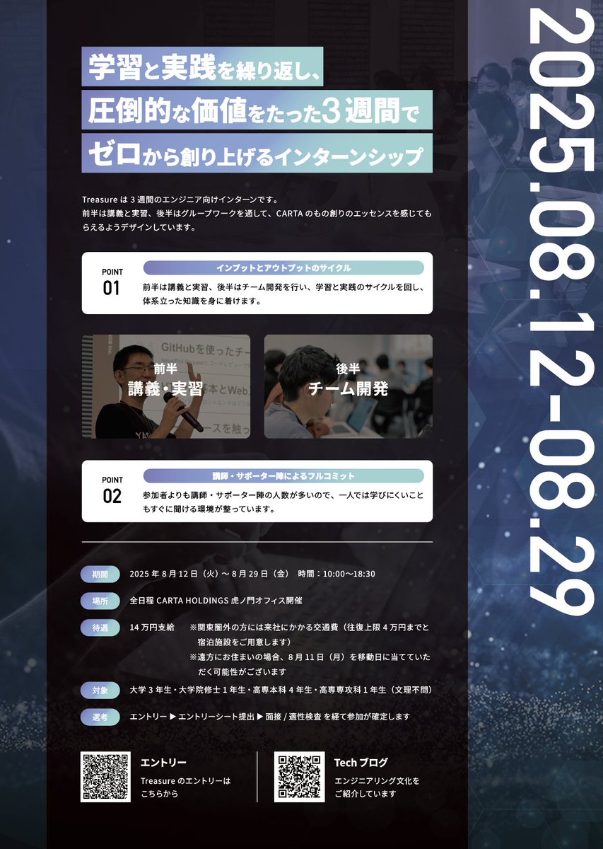 CARTAのサマーインターン「Treasure」💎

ES提出が間に合わなかった…
というお声を多数いただいたため、
1週間限定で最終〆切を延長します！！！

最終〆切は【6/9(金)AM9:00】となります！
この圧倒的成長のチャンスをお見逃しなく！！

エントリはこちらから👇
carta-recruit.snar.jp/entry.aspx?ent…