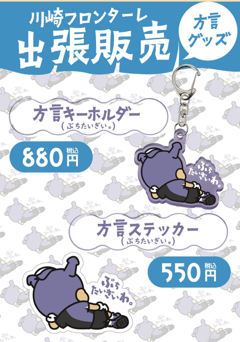 【限定・完売品】フロンターレ&PSG 記念グッズ3点セット【残り1点】 川崎フロンターレ on X: 