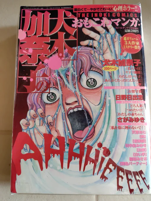 神保町長島書店さんにて生原画売っております。 おもこわまんが表紙やカット 初めて多々里ちゃんカラー出しました。
