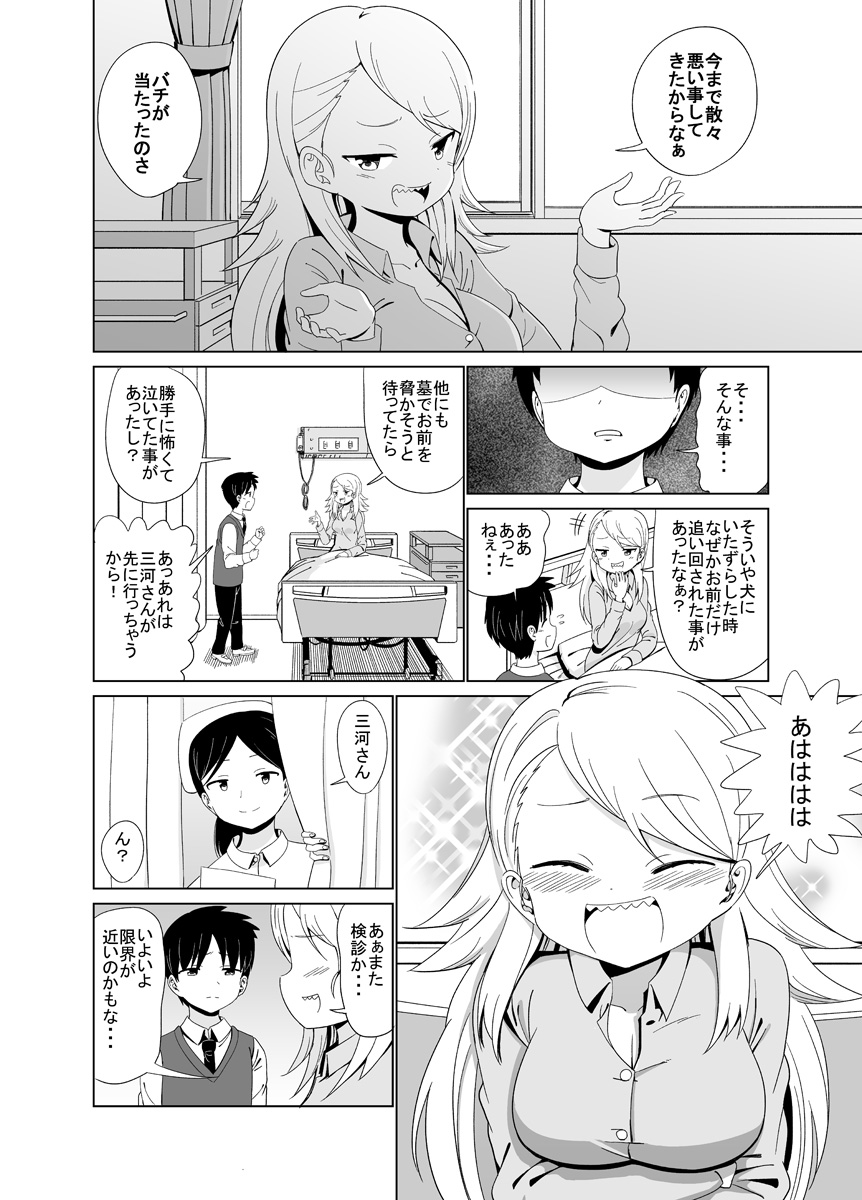 病弱なヤンキーの話(2/2) 