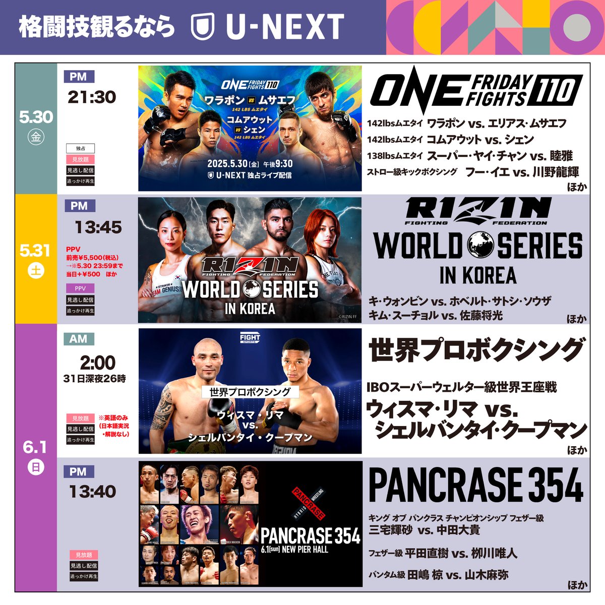 U-NEXT 格闘技 公式 (@unext_fight) on Twitter photo ꉂ📡今週のライブ配信【5.30㊎-6.1㊐】
━━━━━📅5月30日㊎━━━━━
🕤9:30㏘
📡#ONEFridayFights110
🔗video.unext.jp/livedetail/LIV…
🥊142lbsムエタイ
ワラポン 🆚 エリアス・ムサエフ
🥊142lbsムエタイ
コムアウット 🆚 シェン
🥊138lbsムエタイ
スーパー・ヤイ・チャン 🆚 睦雅 ꉂ📡今週のライブ配信【5.30㊎-6.1㊐】
━━━━━📅5月30日㊎━━━━━
🕤9:30㏘
📡#ONEFridayFights110
🔗video.unext.jp/livedetail/LIV…
🥊142lbsムエタイ
ワラポン 🆚 エリアス・ムサエフ
🥊142lbsムエタイ
コムアウット 🆚 シェン
🥊138lbsムエタイ
スーパー・ヤイ・チャン 🆚 睦雅