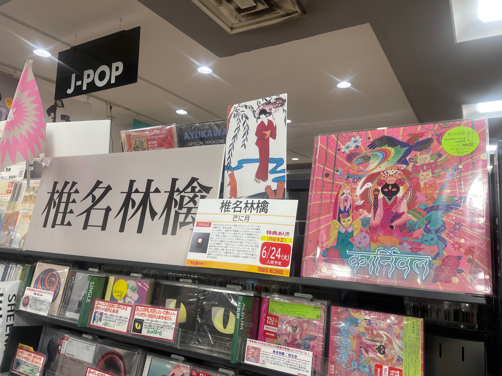 【激レア】椎名林檎　新宿ハタチ 20周年記念B1ポスター　タワーレコード 激レア】椎名林檎 新宿ハタチ 20周年記念B1ポスター