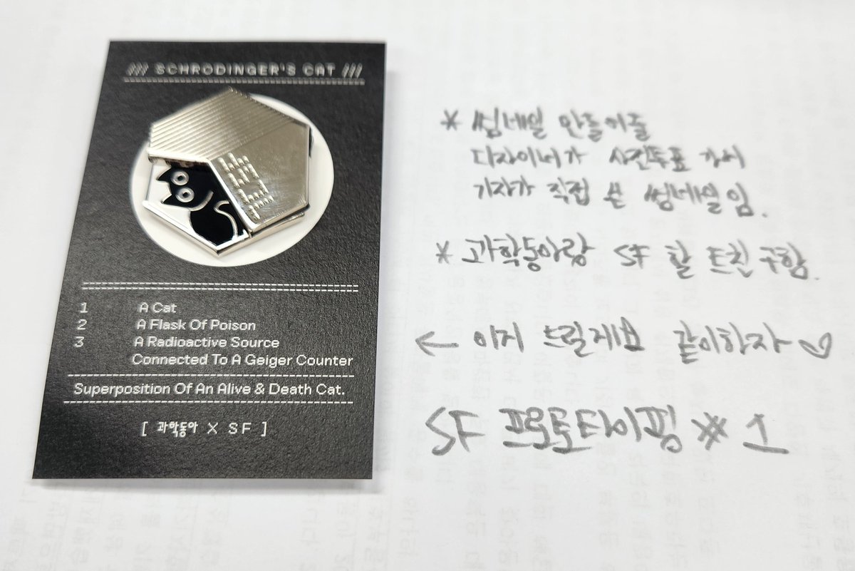 realscidonga's tweet photo. 🚀과학동아와 함께 SF 써봐요! #과학동아SF프로토타이핑

짧게도 상관없고, 소설도 일러스트도 만화도 상관없습니다. 여러분이 만든 콘텐츠가 선정돼 과학동아에 실리면, 트위터와 텀블벅을 뜨겁게 달궜던 슈뢰딩거의 고양이 뱃지(중요)와 당월호 과학동아를 보내드립니다. https://t.co/8JHPVatXEt