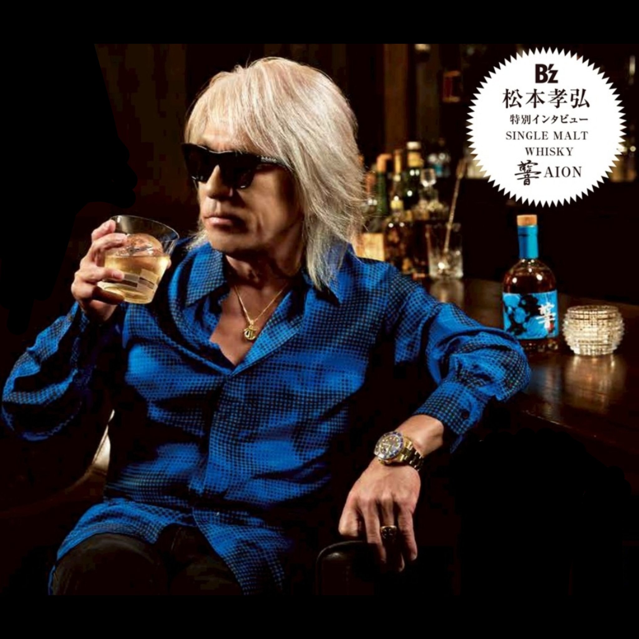【2本セット】松本孝弘　シングルモルトウィスキー　　AION B'z松本孝弘 藍音 AION 限定商品 シングルモルトウイスキー - メルカリ