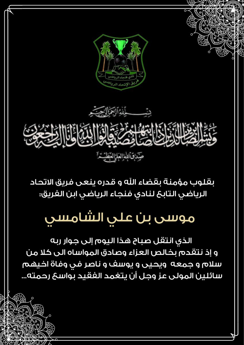 تعزيه و مواساه🖤