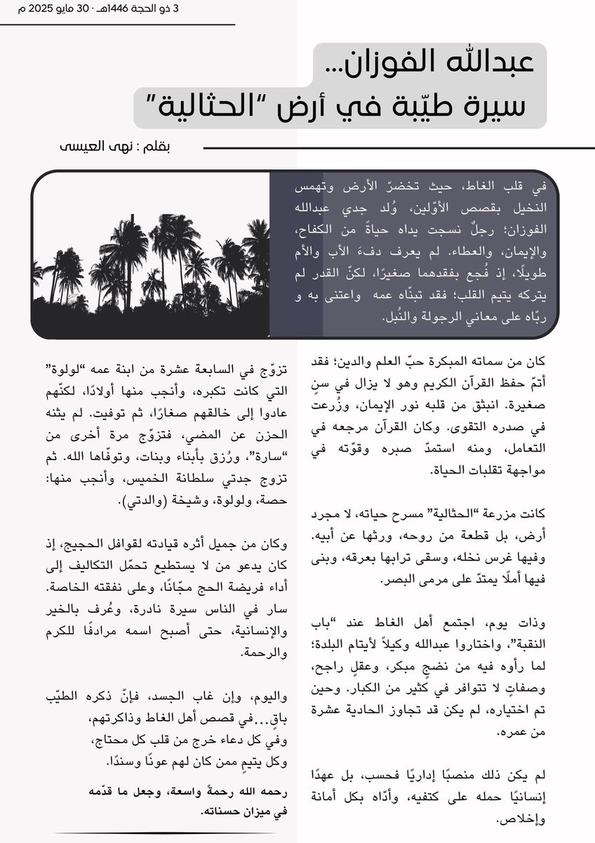 nulissa's tweet photo. عبدالله الفوزان .. سيرة طيبة في أرض "الحثالية"

بقلم : نهى العيسى https://t.co/dAII740hWH