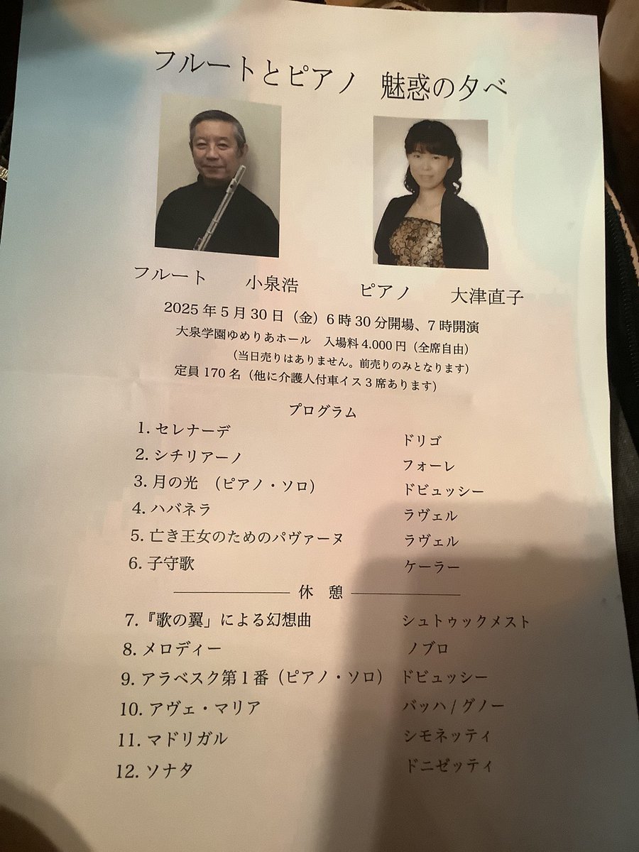 chor_arsis's tweet photo. 今宵は、あるしすのピアノでお世話になっている大津直子さんのコチラのコンサートに来ています。
フルートの小泉浩さんは、30年近く前に、合唱曲「春立つと」の演奏の時にお世話になりました。
楽しみな一夜です。 https://t.co/xhk2JcfIpZ