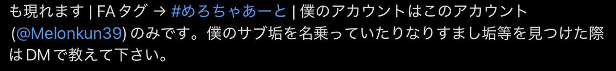 なりすまし垢を自爆に追い込むプロフ