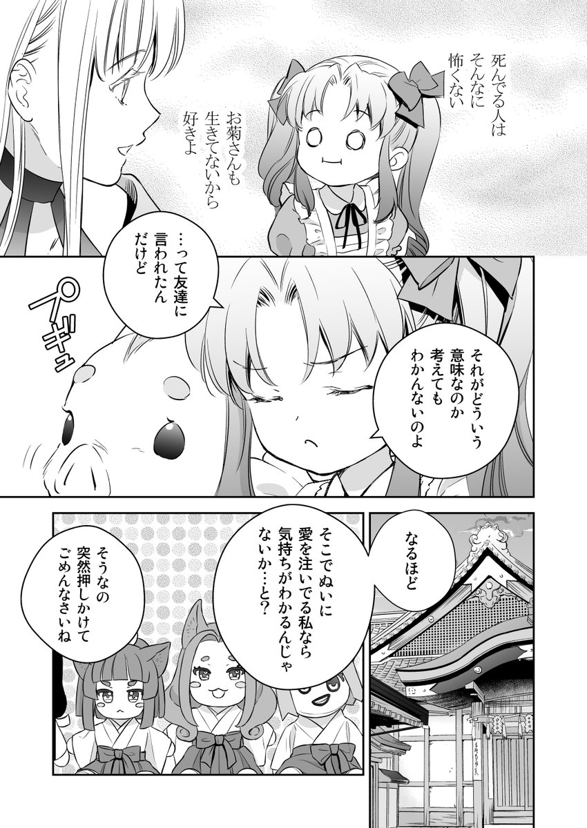 amanosakuya's tweet image. #このはな綺譚 76話「変わらないもの」更新されました

菊理に言われた「生きてないから好き」という言葉の真意がわからないお菊、なぜよりにもよってその子に相談に行った
comic-boost.com/content/000100…  #comicブースト