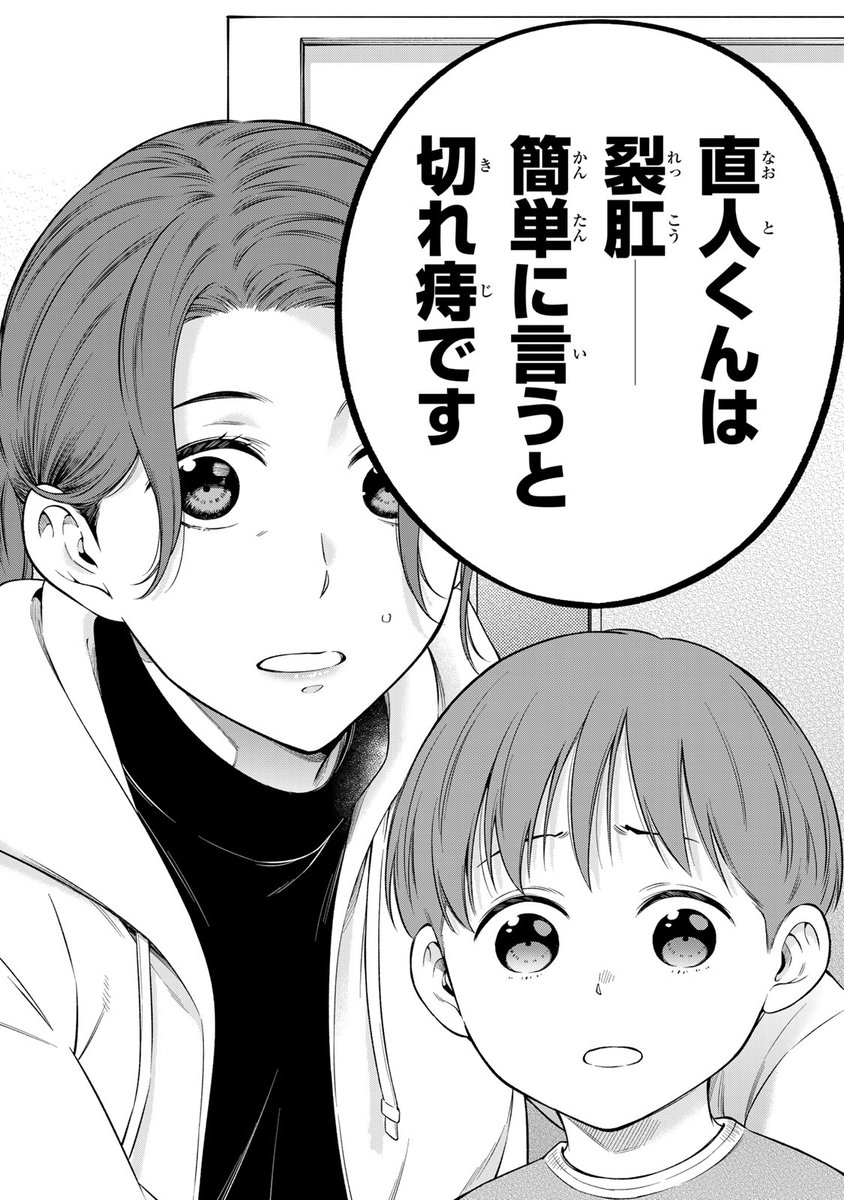 子どもが切れ痔（きれじ）で手術をする話
(0/8)
