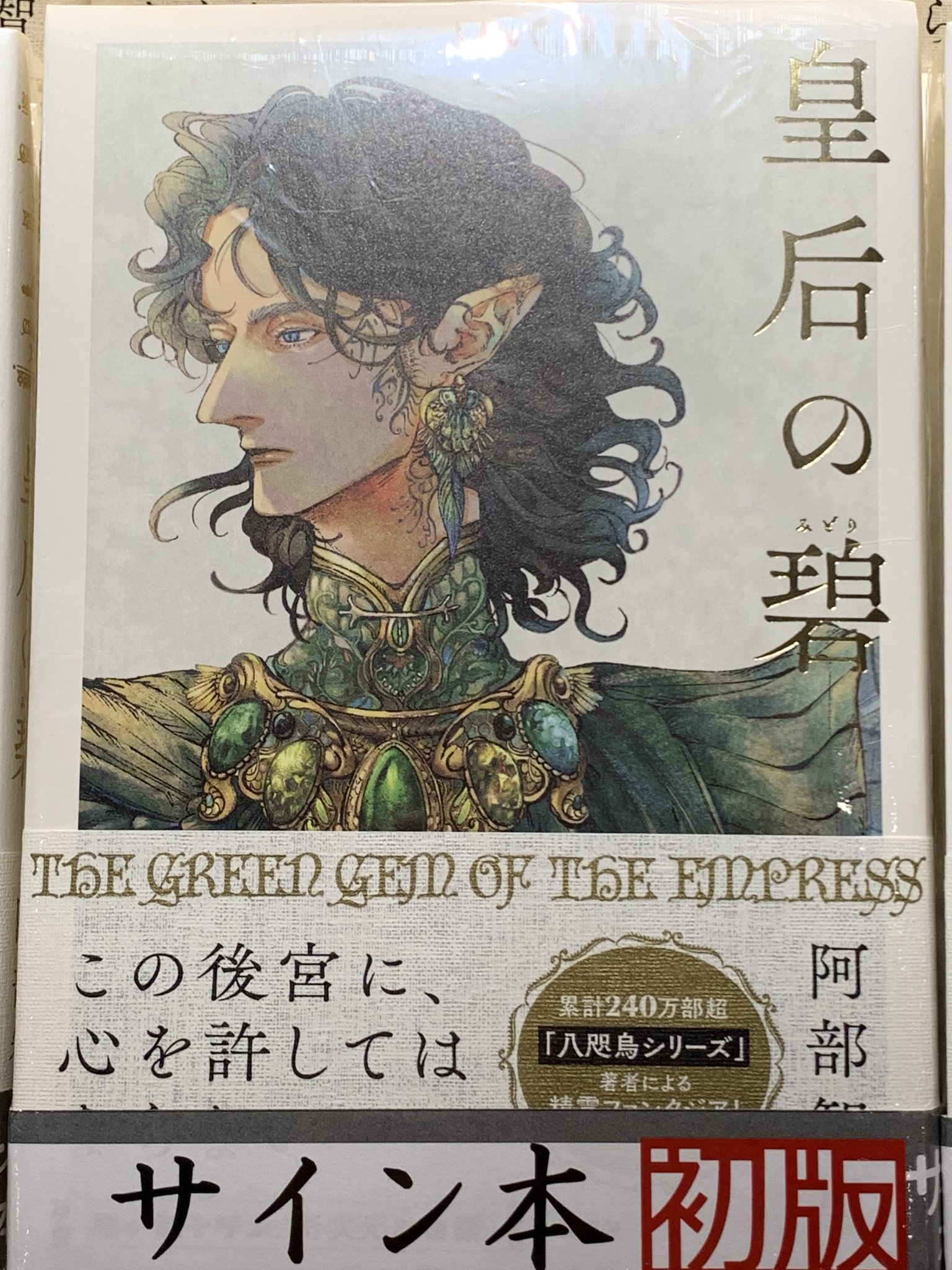 うちの陛下が新米で。 3 新装版 【サイン本】 ブックファースト新宿店 on X: 