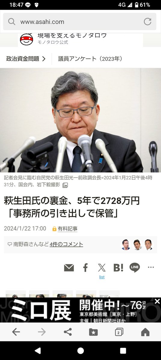3000万近い裏金を隠してた犯罪者が、他人様を刑事告訴するとか、何の冗談なんですかね？
いつまでシャバで調子に乗ってんだよ😩とっととムショに行けよ💫

asahi.com/sp/articles/AS…
