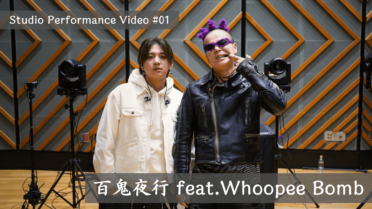 gekirock's tweet photo. Bimi、メジャー1stアルバム『Ｒ』"Studio Performance Video"完成！アルバム客演アーティストとの演奏を本日5/30から7夜連続公開！初日は"百鬼夜行 feat. Whoopee Bomb"！ https://t.co/m44IU3LEsL

#Bimi
#WhoopeeBomb https://t.co/saVxjMDjaj