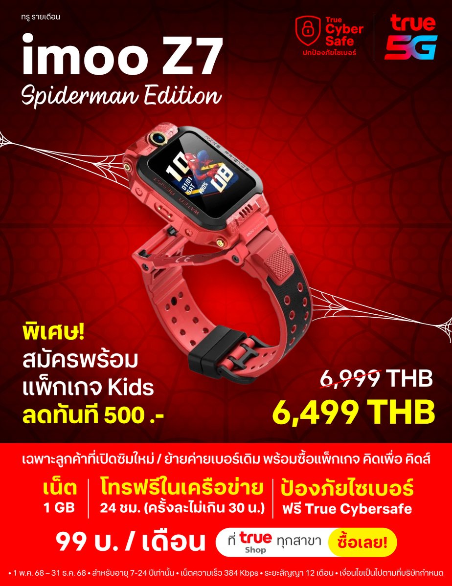 🕷 ถึงลูกจะ Far From Home พ่อแม่ก็ยังอุ่นใจได้
📍รู้ Location ลูกแบบ Real-time
⌚ imoo Z7 Spiderman = 5,999.- (จาก 6,999.-)
เมื่อเปิดเบอร์ใหม่ / ย้ายค่าย + แพ็ก Kids 99.-
📞 โทรฟรี เน็ตมี CyberSafe ครบ
📍 ที่ True Shop ทุกสาขา

#SpideyWatch #TrueMoveH #imoo #imooZ7