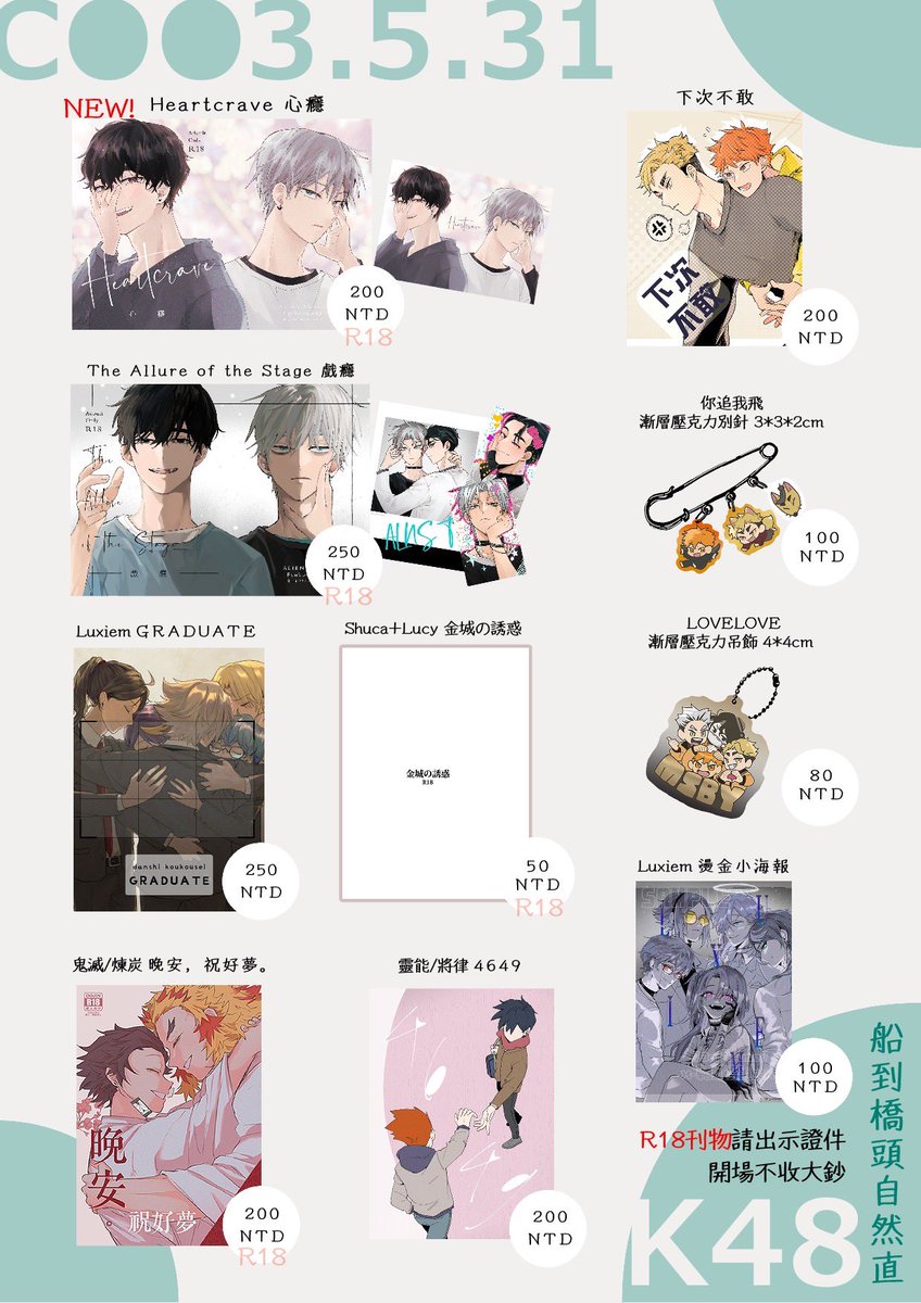 _potatoyoyo's tweet photo. #布穀町 #COO3 K48 船到橋頭自然直
新刊［Heartcrave 心癮］
既刊［The  Allure  of the Stage 戲癮］有加印

開場不收大鈔，請準備足夠的零錢 
R18刊物請出示證件 

#alienstage #ivantill #nijisanjien #luxiem #將律 #侑日 #排球少年 #MSBY #renkyotto #煉炭 #鬼滅 https://t.co/L4IzPSewCt