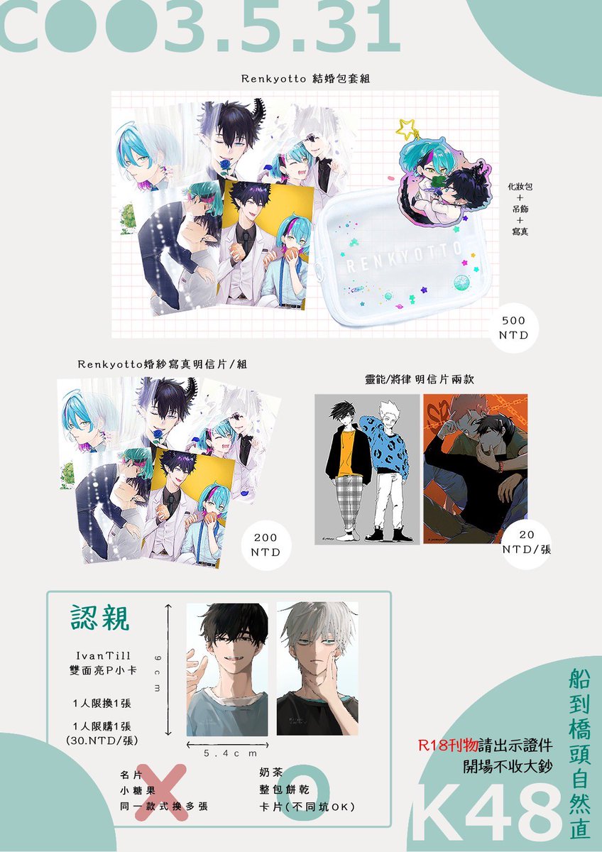 _potatoyoyo's tweet photo. #布穀町 #COO3 K48 船到橋頭自然直
新刊［Heartcrave 心癮］
既刊［The  Allure  of the Stage 戲癮］有加印

開場不收大鈔，請準備足夠的零錢 
R18刊物請出示證件 

#alienstage #ivantill #nijisanjien #luxiem #將律 #侑日 #排球少年 #MSBY #renkyotto #煉炭 #鬼滅 https://t.co/L4IzPSewCt