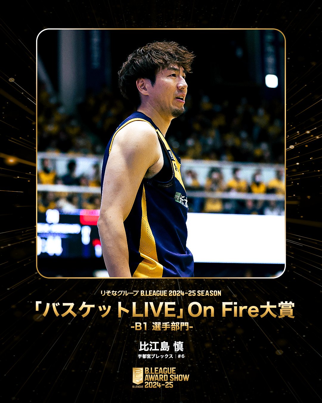 B.LEAGUE ALLSTAR GAME 2024 ユニフォーム M 比江島慎 B.LEAGUE ALLSTAR GAME 2024 ユニフォーム M 比江島慎