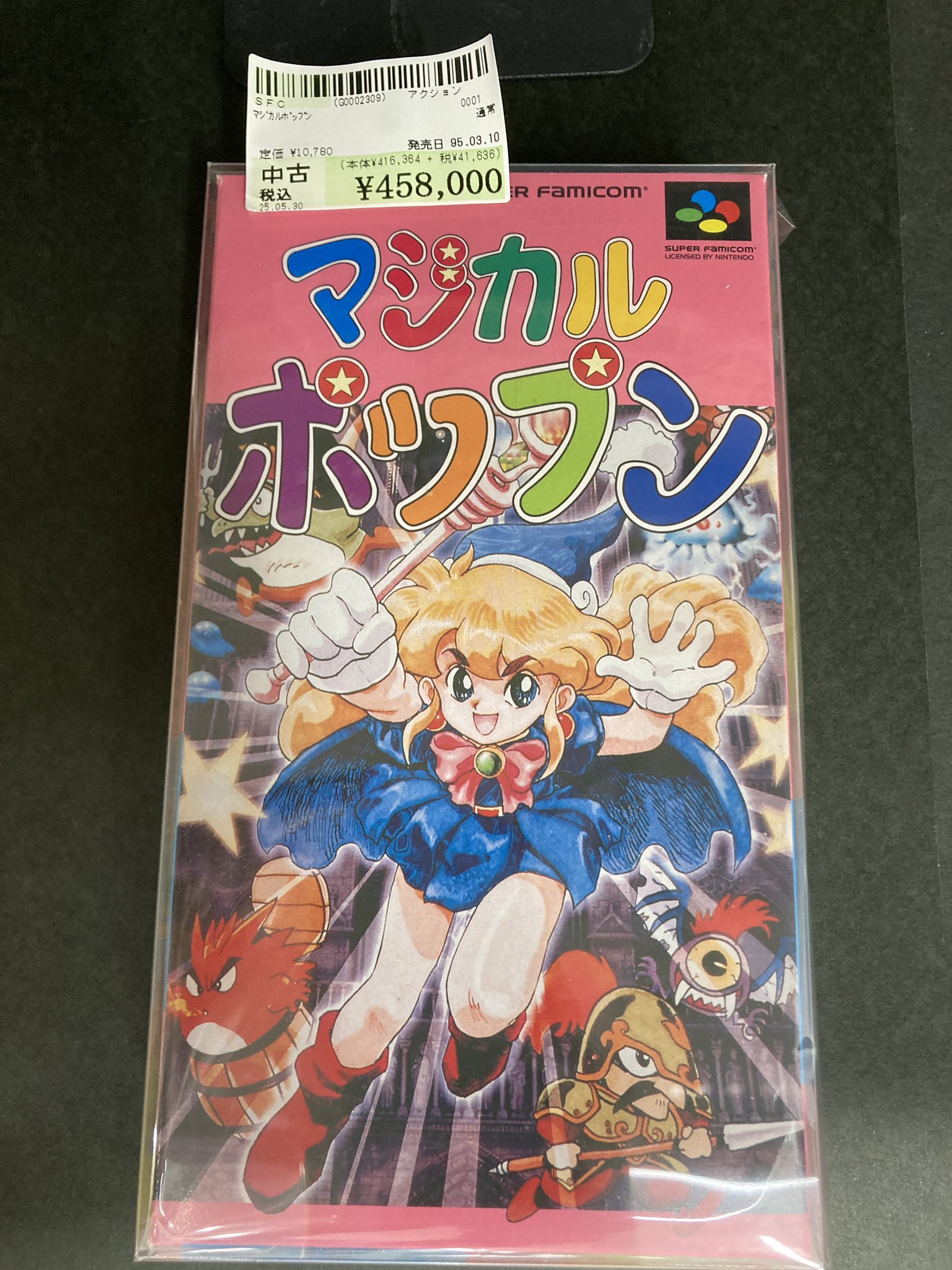 スーパーファミコン ソフト マジカルポップン 駿河屋 天文館店 on X: 