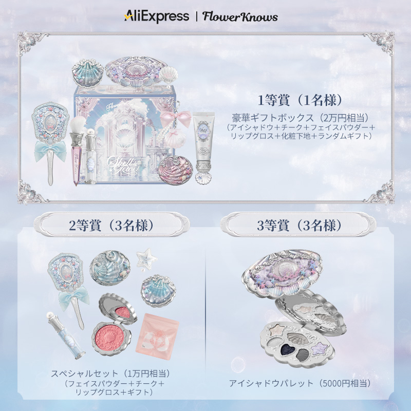 AliExpress_JP's tweet photo. 🎀AliExpress × Flower Knows🎀
夢かわコスメが当たるチャンス✨

💎応募方法： 
@AliExpress_JP をフォロー＆この投稿をリポスト🔁 
💎期間：6月1日～6月7日 23:59まで

さらに！430円割引コード配布中【IFPSZF2】
https://t.co/qlmOh4tMoy https://t.co/3FABe1YwkG

#アリエク #AliExpress #FlowerKnows #アリエク公式プレゼント #アリエクで当てよう #フラワーノーズ