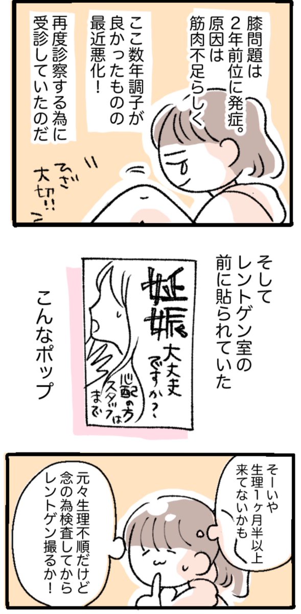 整形外科へ行ったら妊娠が判明した話(2/15) 