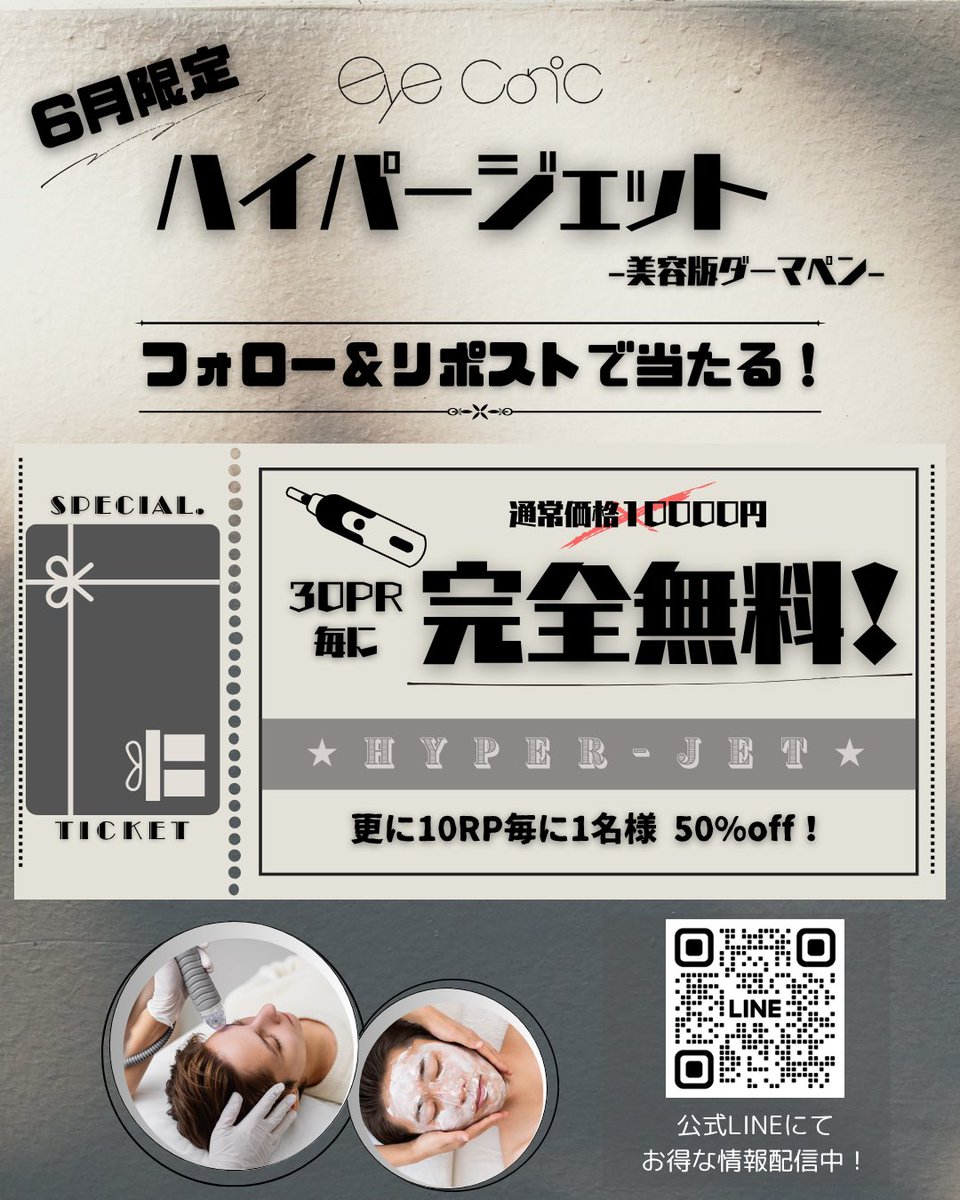 eyeconic_salon's tweet photo. こんばんはっ🌴
メンズ眉毛サロンeye conicです👊

6月限定イベント
【-ハイパージェット-】
💥大人気美容版"ダーマペン"💥
フォロー&amp;リポストで当選🤩

30RP毎に1名様完全無料‼️
10RP毎に1名様50%off‼️

当選のご連絡はDMにて送信いたします。
からなずDMの解放をお願い致します🤲
@eyeconic_salon https://t.co/PfqKU1QQ7b