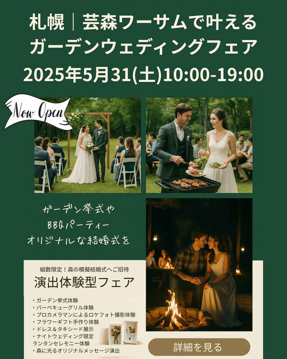 Roots_Wedding's tweet photo. いよいよ明日、
札幌ガーデンウェディングフェア
開催です！

5月31日
札幌市南区
@芸森ワーサム
10:00-19:00
最終受付18:30

ご予約なしの来場も大歓迎！

ガーデンウェディング
手作りウェディング
キャンプウェディング
ご興味ある方はぜひこの機会に
お待ちしてます

https://t.co/QiJ7T8CNtC https://t.co/4iiDjlEOpp
