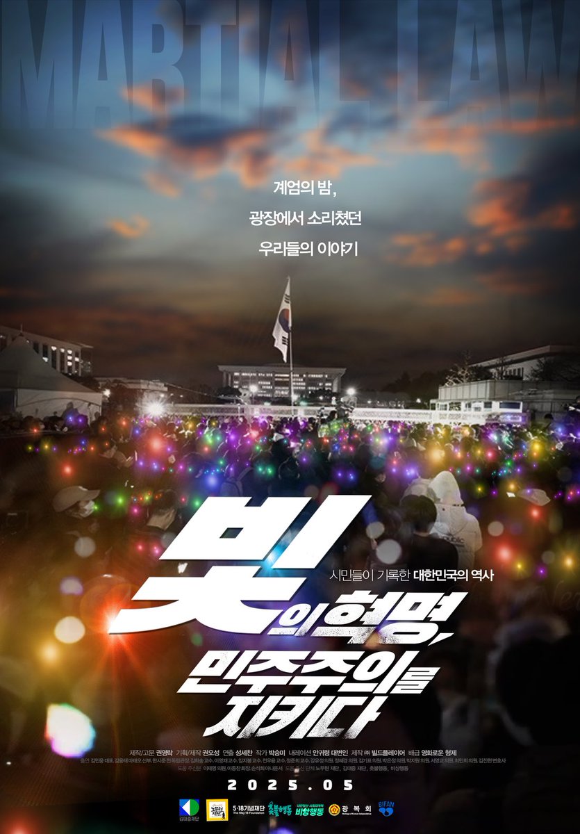 anngwiryeong's tweet image. 제가 내레이션을 맡은 영화 ‘빛의 혁명, 민주주의를 지키다’가 개봉했습니다.

윤석열의 비상계엄 선포와 이에 맞선 시민들의 저항 등 대한민국 민주주의의 새로운 장을 기록한 영화인데요.

광장에서 소리쳤던 우리들의 이야기, 여러분의 많은 관심 부탁드립니다.