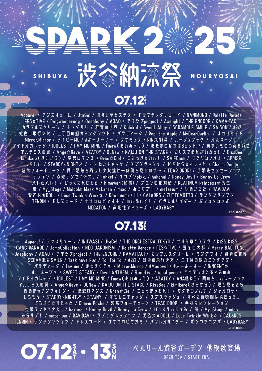 ✨🎆 #SPARK2025 出演日決定 💐✨ 『SPARK 2025 渋谷納涼祭
