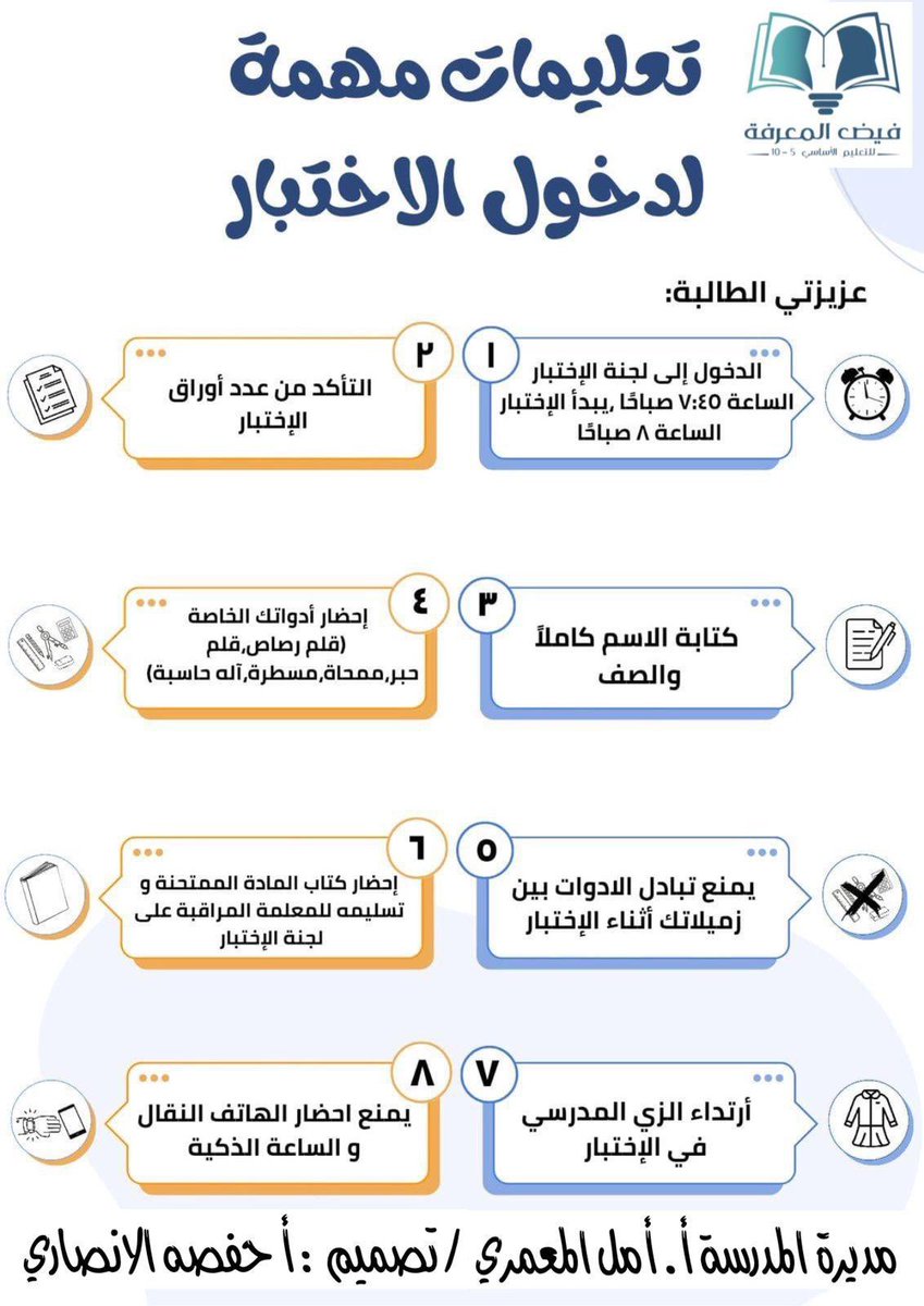 مدرسة فيض المعرفة (@faidhalmarifa) on Twitter photo تعليمات مهمة لدخول الاختبارات…
<a href="/Eduactivemct/">قسم الأنشطة التربوية</a>
#فعاليات_تعليمية_مسقط
#مدارسنا_مستقبل_واعد تعليمات مهمة لدخول الاختبارات…
<a href="/Eduactivemct/">قسم الأنشطة التربوية</a>
#فعاليات_تعليمية_مسقط
#مدارسنا_مستقبل_واعد