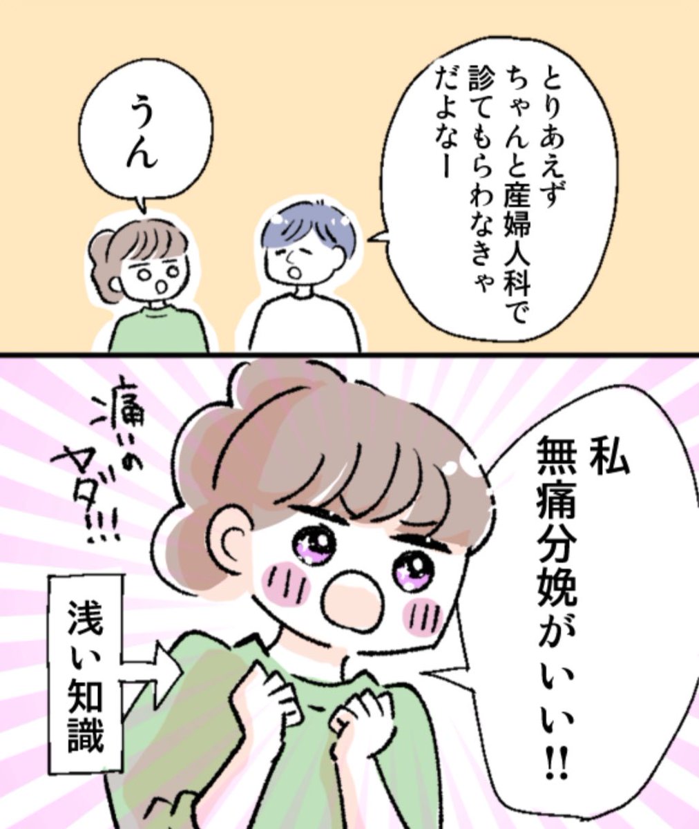 整形外科へ行ったら妊娠が判明した話(4/15) 