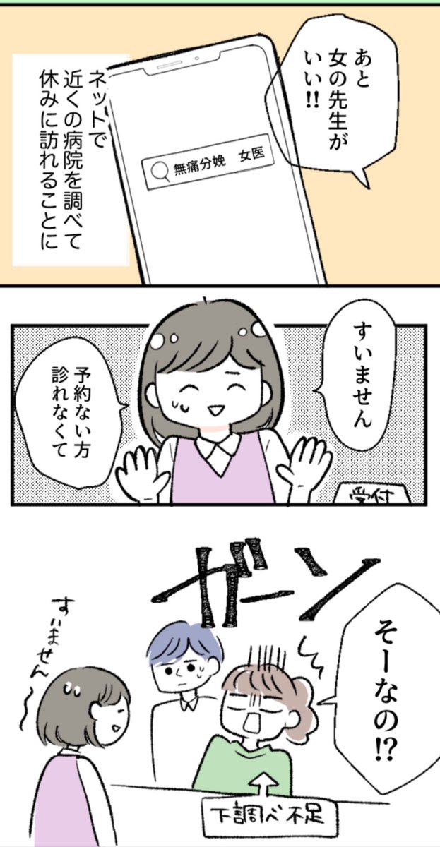 整形外科へ行ったら妊娠が判明した話(4/15) 