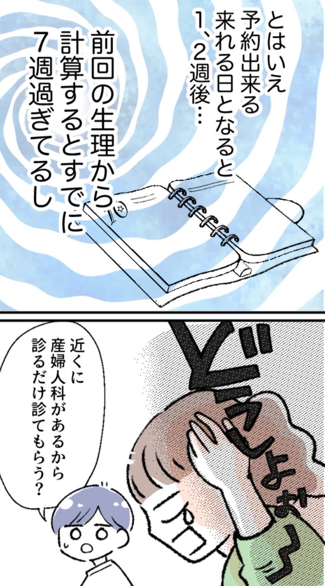 整形外科へ行ったら妊娠が判明した話(4/15) 