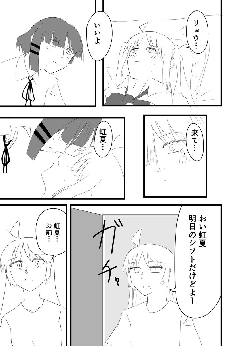 姉バレするリョウ虹の漫画です(1/4)